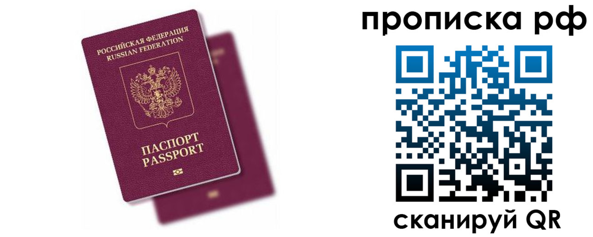 прописка в Ногинске