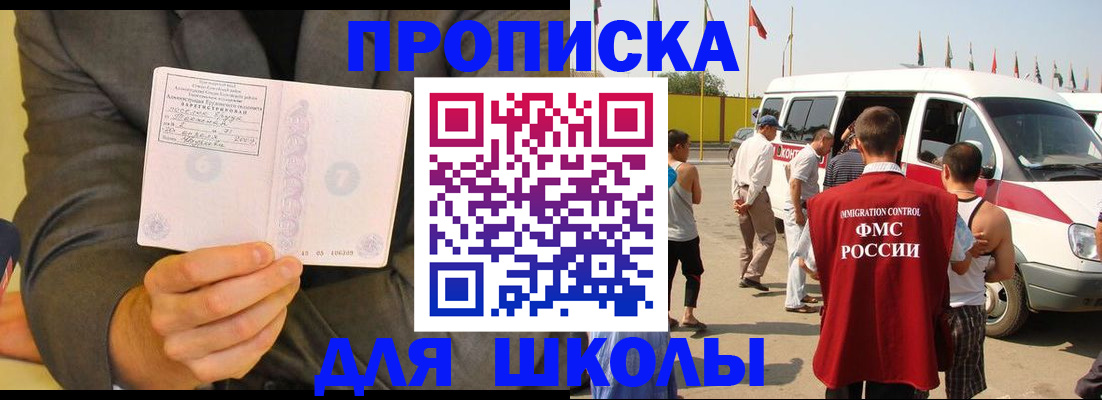 прописка для военкомата в Ногинске