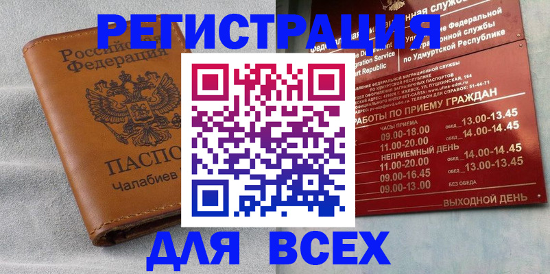 где прописаться в Ногинске