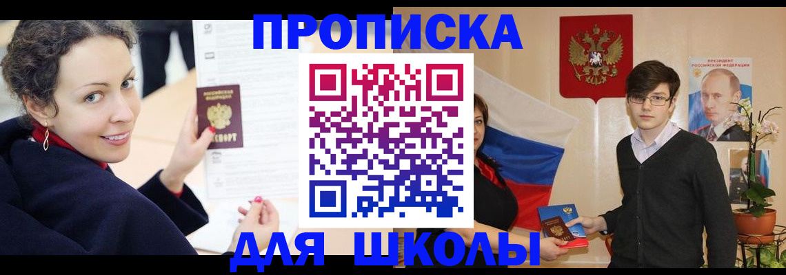 прописка от собственника в Ногинске