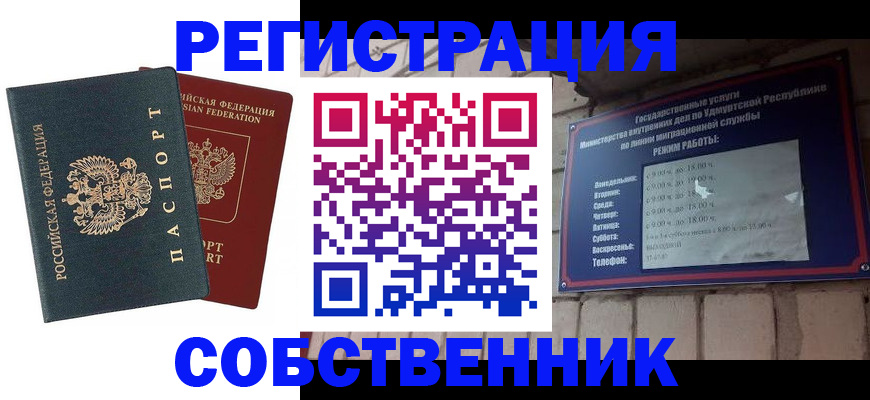 прописка 2025 в Ногинске